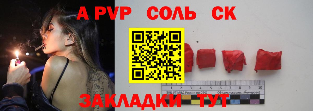 Партизанск  А ПВП кристаллы  A-PVP  Вход с VPN 