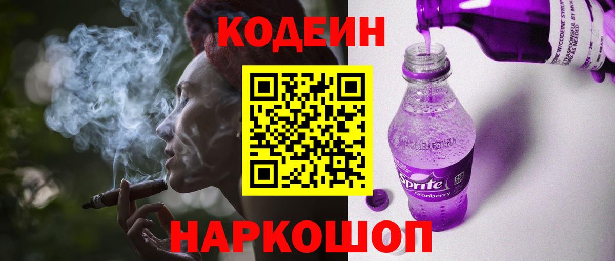 Партизанск  Кодеиновый сироп Lean напиток Lean (лин)  Кодеин напиток Lean (лин)  Вход с VPN 