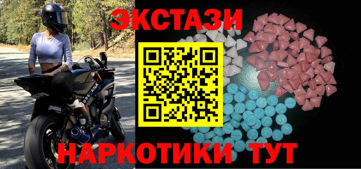 Экстази  ЭКСТАЗИ MDMA  Экстази 300 mg  Вход с VPN  Партизанск 
