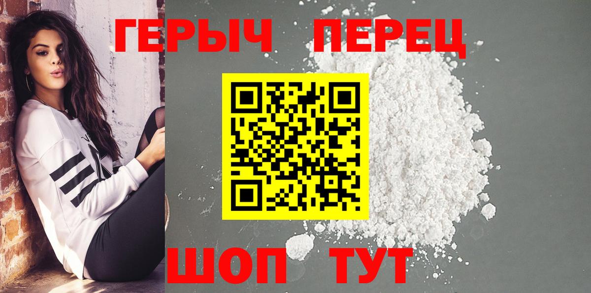 Героин хмурый  Вход с VPN  Партизанск 