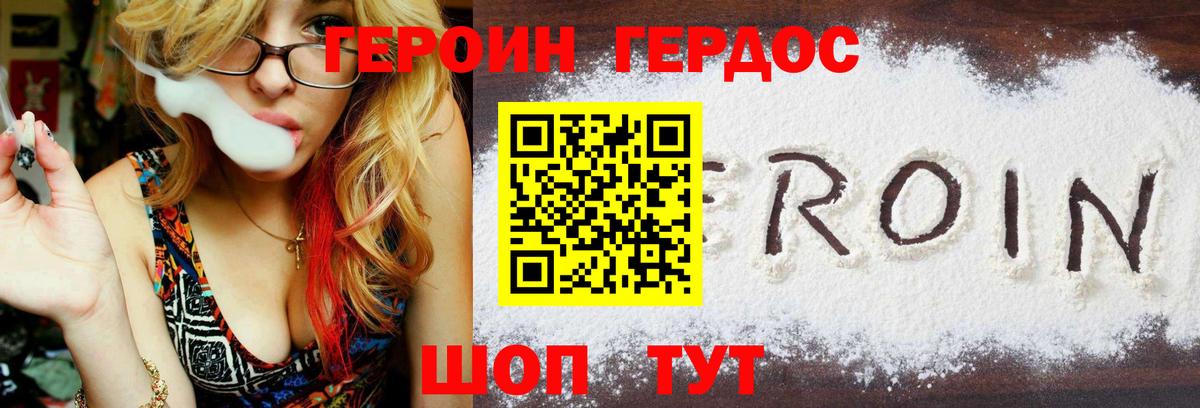 ГЕРОИН афганец Партизанск