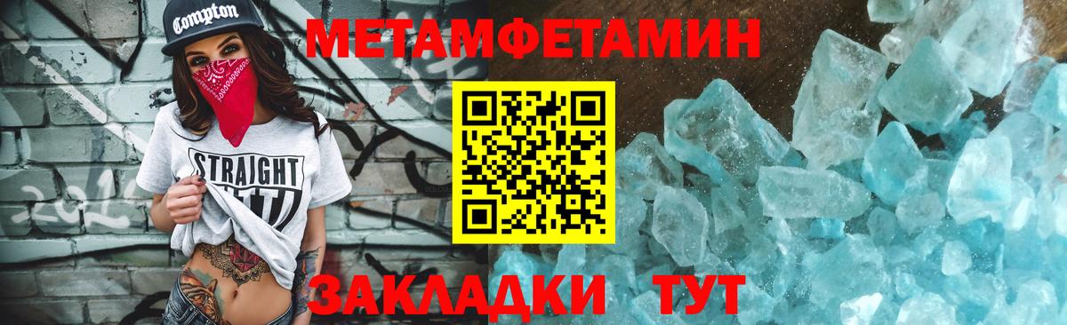 Первитин  МЕТАМФЕТАМИН Methamphetamine  Вход с VPN  Партизанск 